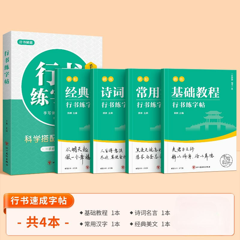 Chinese Calligraphy Practice Book - Running Script Copybooks Beginner's Introduction To