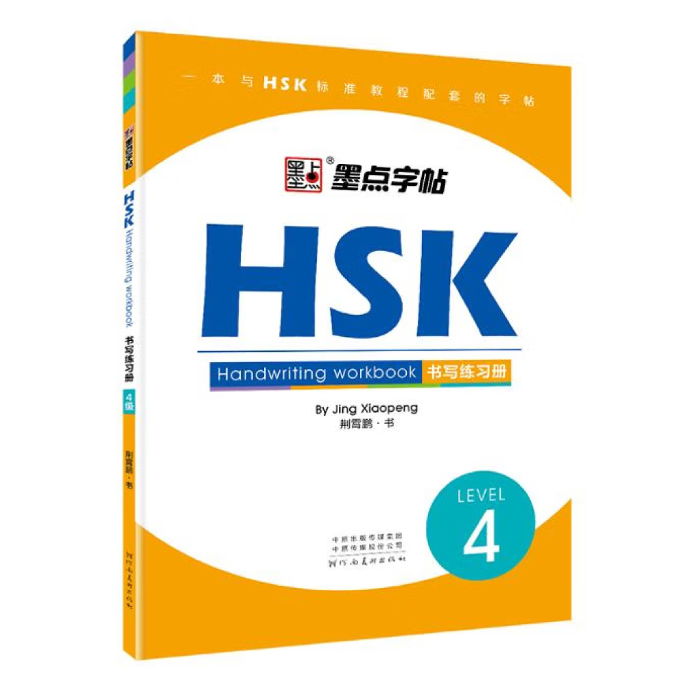 HSK Chinese Character Writing  - đánh giá và giá Chinese Calligraphy Practice Book